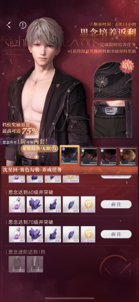 文件:思念培养返利4期 (3).png