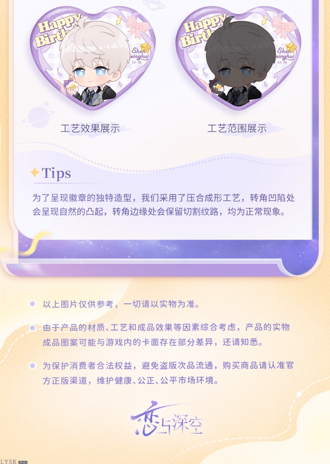 沈星回2025生日Q版马口铁徽章-详情3.png