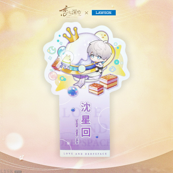 罗森-甜蜜交响曲系列联动赠品书签套装-沈星回.png