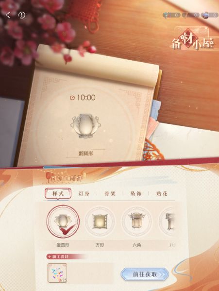 文件:结彩颂新禧 活动界面-备材小屋.jpg