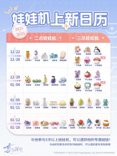 文件:娃娃上新日历25.12.22.jpg