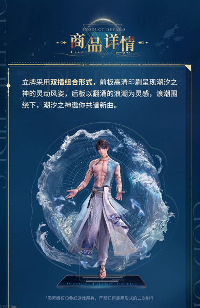 文件:祁煜·潮汐之神系列角色亚克力立牌-详情2.png