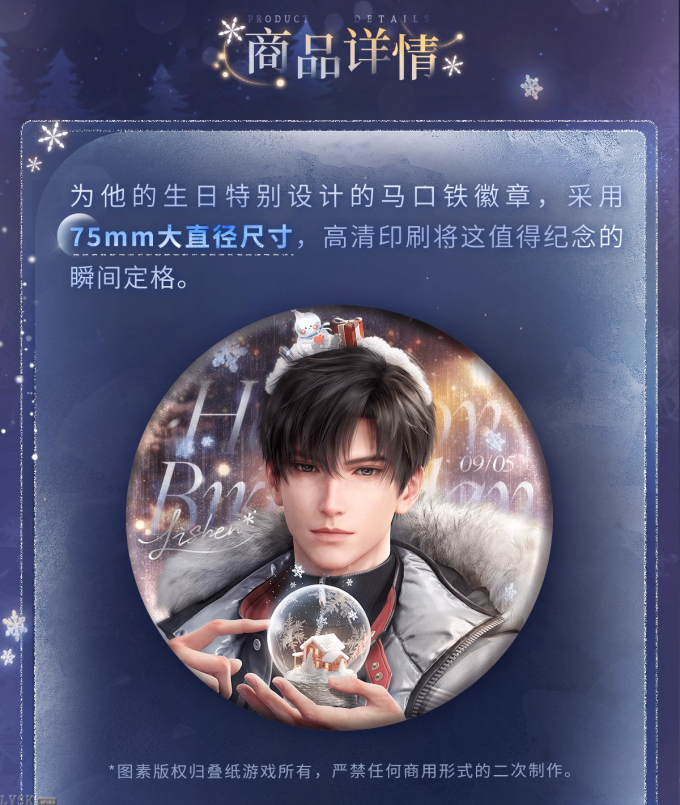 黎深2025生日珍藏马口铁徽章-详情3.png