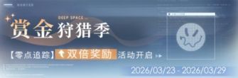 「赏金狩猎季」23期.jpg