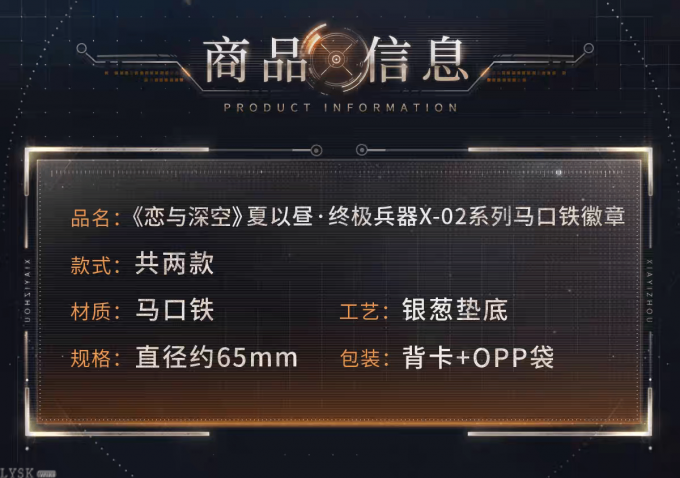 夏以昼·终极兵器X-02系列马口铁徽章-详情2.png
