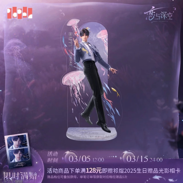 祁煜2025生日立绘立牌-含满赠.png
