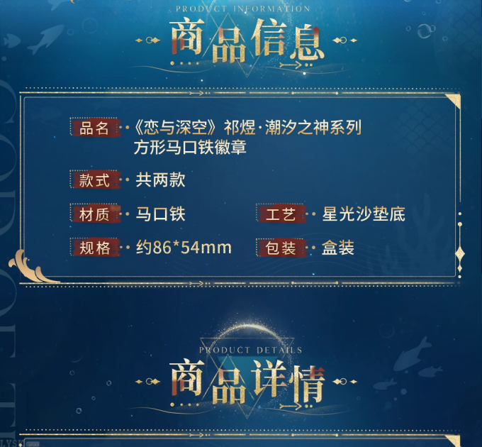 祁煜·潮汐之神系列方形马口铁徽章-详情2.png