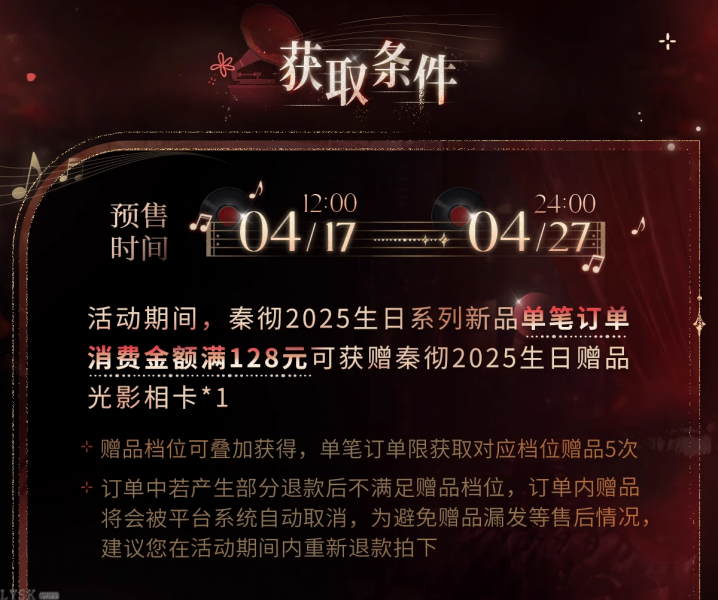 文件:秦彻2025生日赠品光影相卡-详情3.png