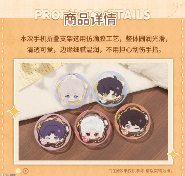 文件:绒心相拥系列手机支架-详情3.png