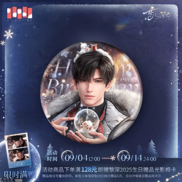 黎深2025生日珍藏马口铁徽章-含满赠.png