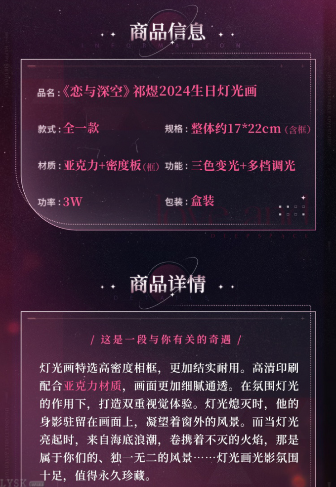 祁煜2024生日灯光画-详情2.png