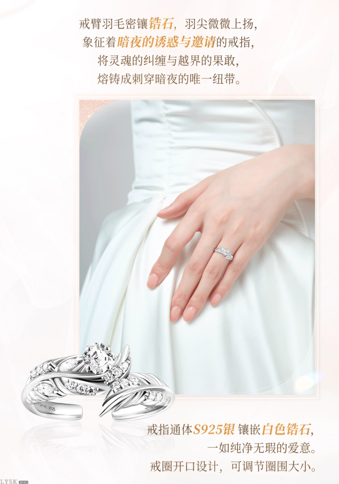秦彻致朝暮与久长系列专属定制戒指灵羽相契-详情3.png