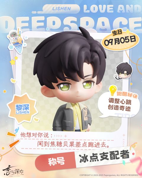 文件:致爱巡回礼-黎深.jpg