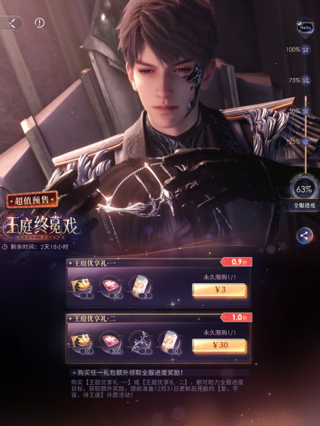 文件:周年庆超值预售2期 活动界面-夏以昼.png