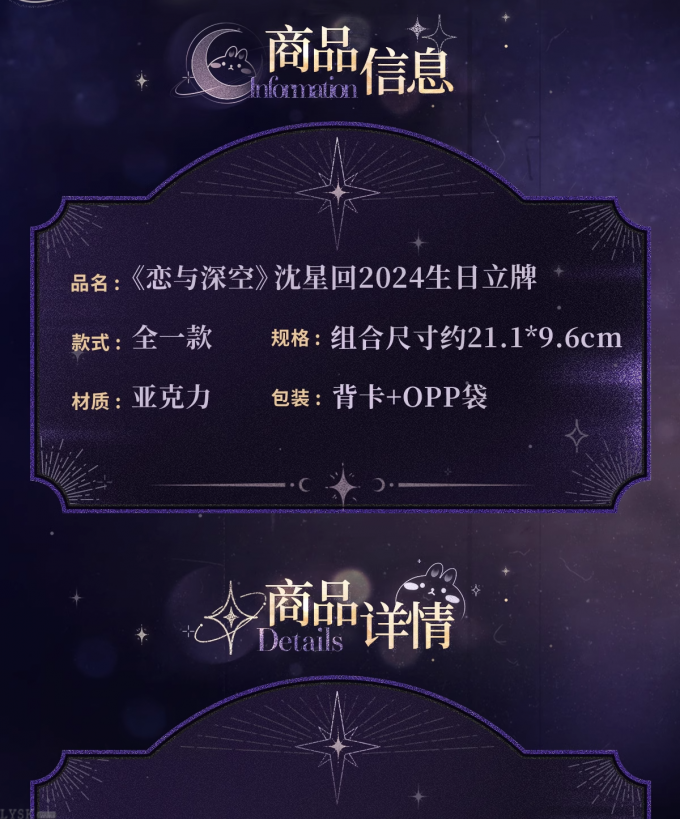 沈星回2024生日立牌-详情2.png