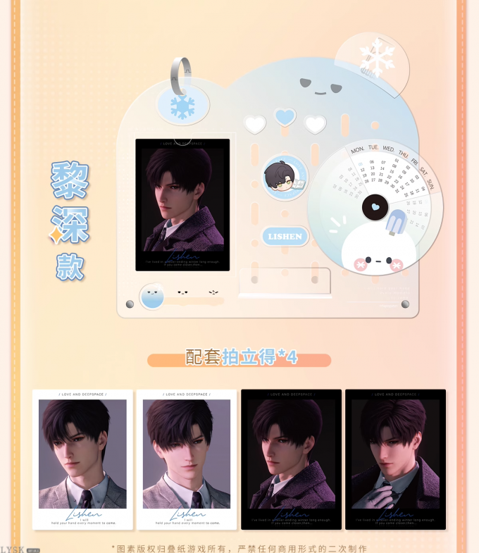《恋与深空》2025年纪念台历-详情9.png