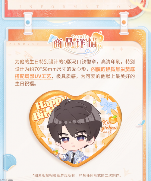 文件:夏以昼2025生日Q版马口铁徽章-详情2.png