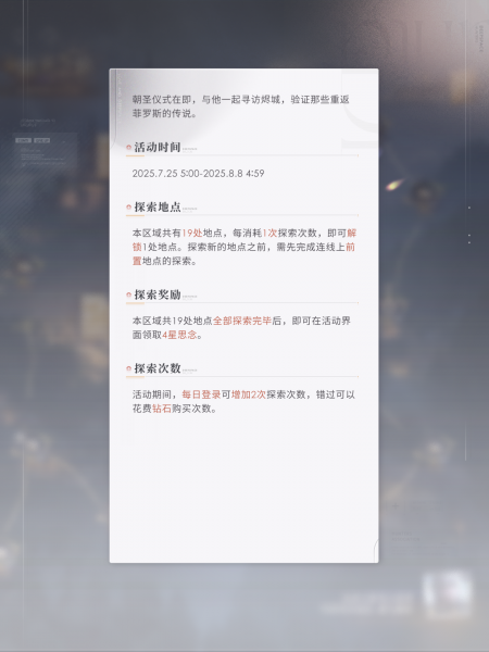 文件:朝圣之旅-活动规则.png