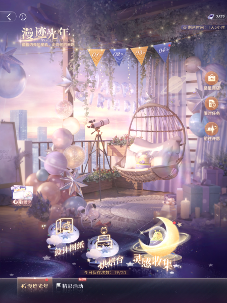 文件:漫迹光年 活动界面-主界面.png