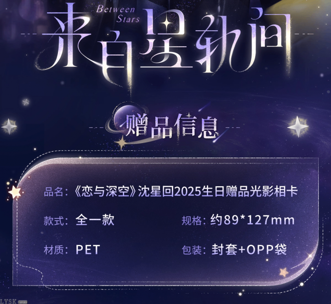 沈星回2025生日赠品光影相卡-详情2.png