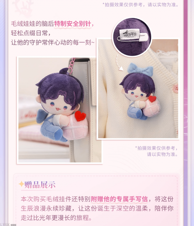 祁煜2025生日毛绒挂件-详情4.png