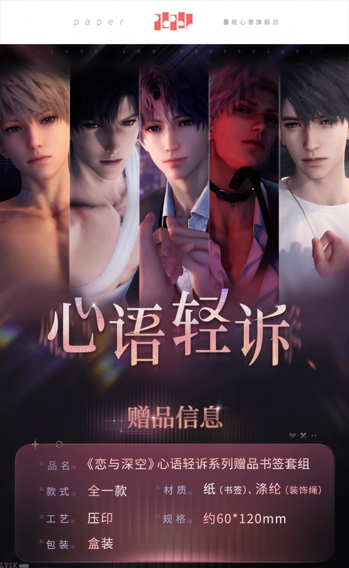 心语轻诉系列赠品书签套组-详情1.png