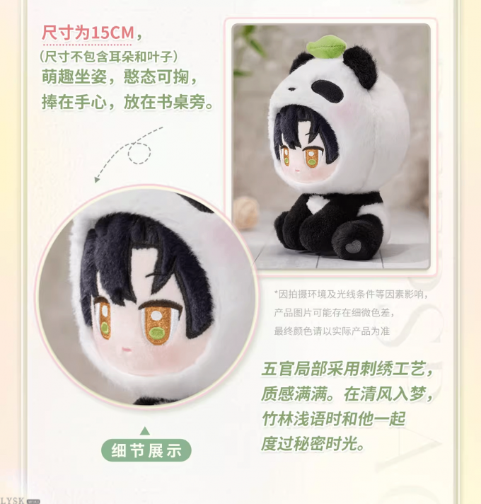 竹林浅语系列毛绒娃娃-详情5.png