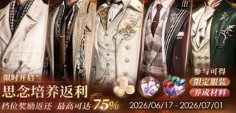 「思念培养返利」13期.jpg
