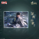 黎深·九黎司命系列爆闪色纸-第一款.png