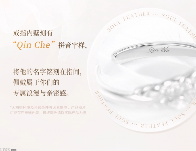 秦彻致朝暮与久长系列专属定制戒指灵羽相契-详情4.png