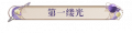 2024年8月29日 (四) 12:39版本的缩略图