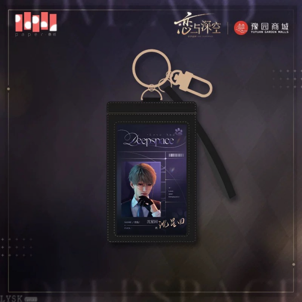 “喵”游季系列证件套组-沈星回.png