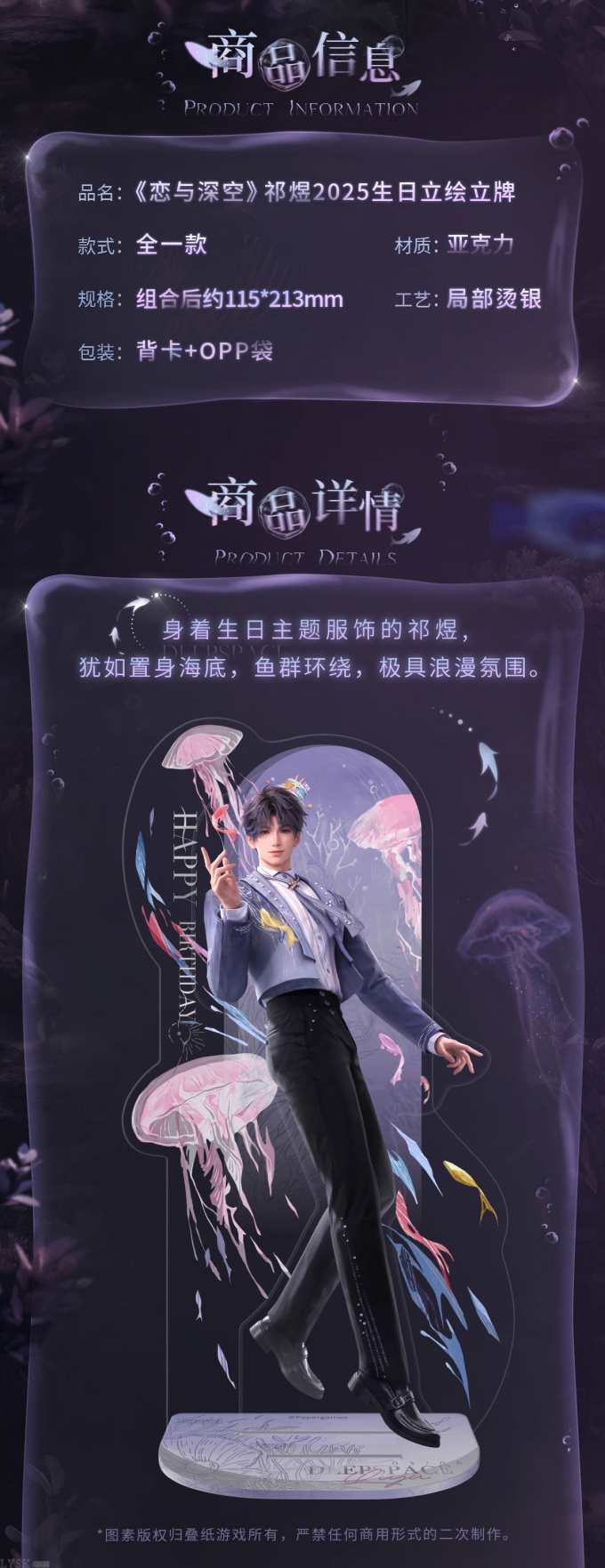 祁煜2025生日立绘立牌-详情2.png