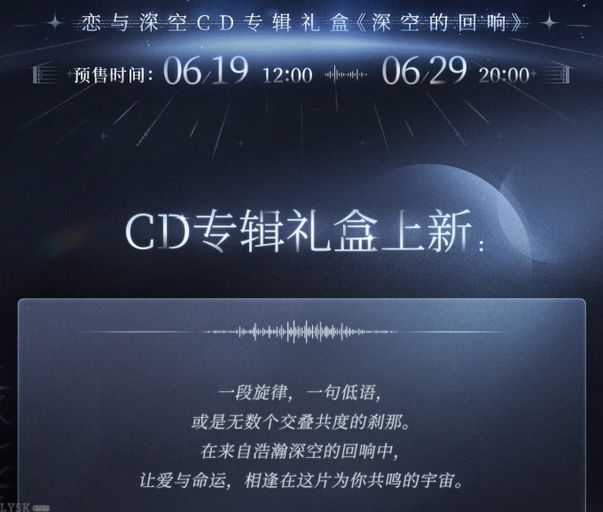CD专辑礼盒《深空的回响》-详情2.png
