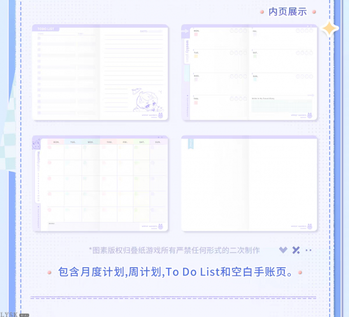 漫冬行记系列口袋日程本-详情7.png