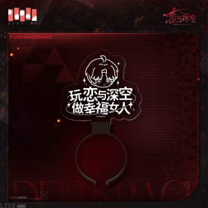 囚笼时分系列幸福头箍-祁煜.png