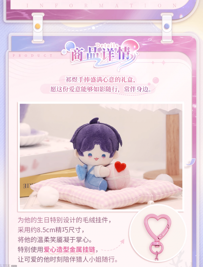 祁煜2025生日毛绒挂件-详情2.png
