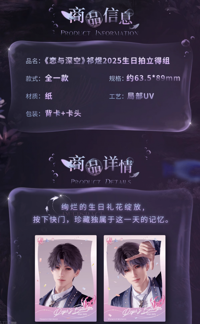 祁煜2025生日拍立得组-详情2.png