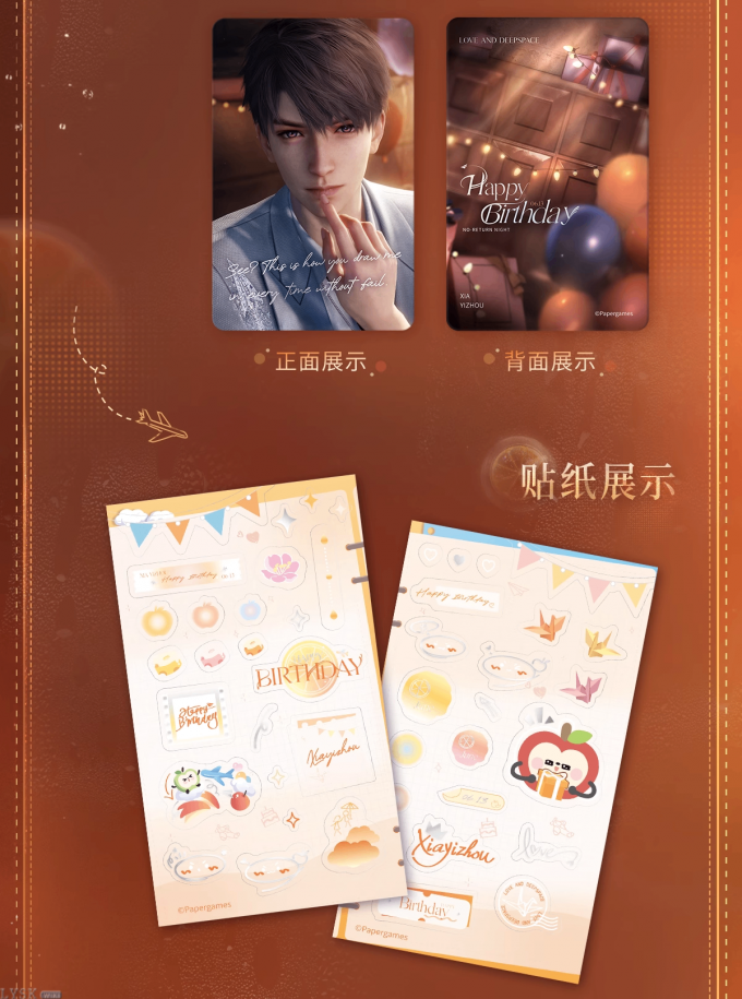 夏以昼2025生日小卡套组-详情4.png