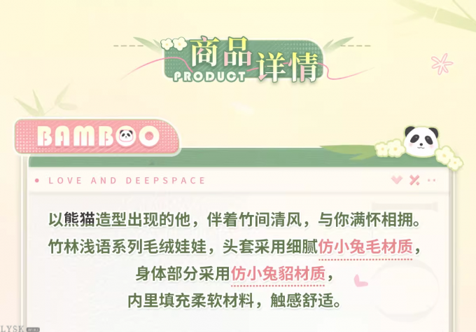 竹林浅语系列毛绒娃娃-详情3.png