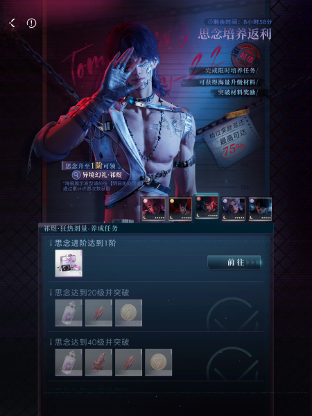 文件:思念培养返利5期 (6).png