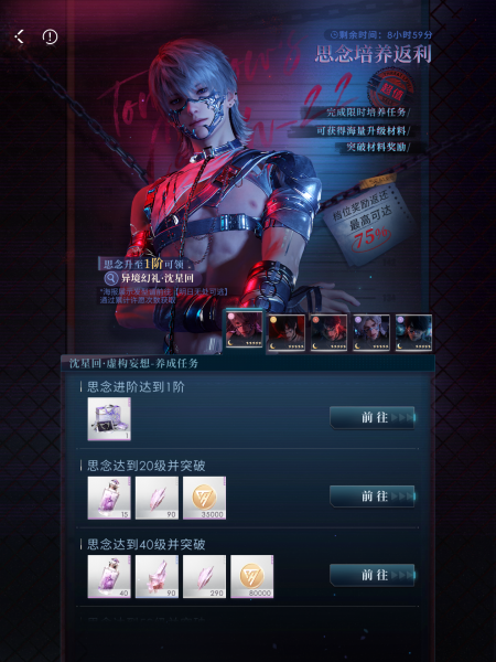 文件:思念培养返利5期 (2).png
