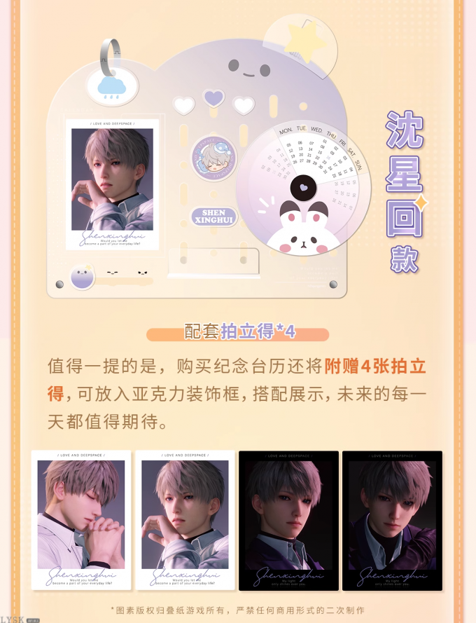 《恋与深空》2025年纪念台历-详情8.png