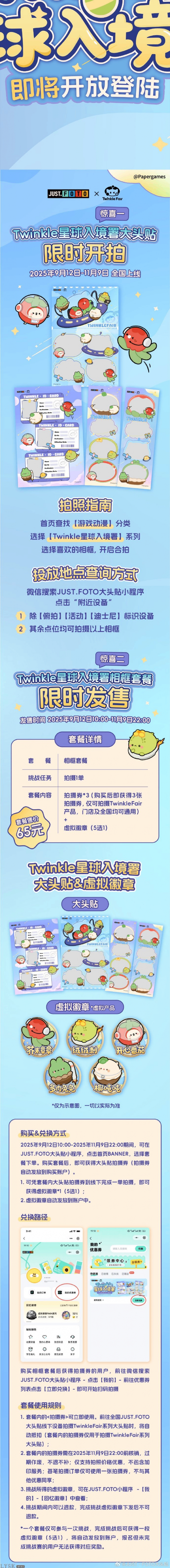 Twinkle星球入境署大头贴-详情1.png