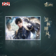黎深·九黎司命系列爆闪色纸-第二款.png