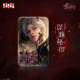秦彻·深渊主宰系列方形马口铁徽章-第一款.png