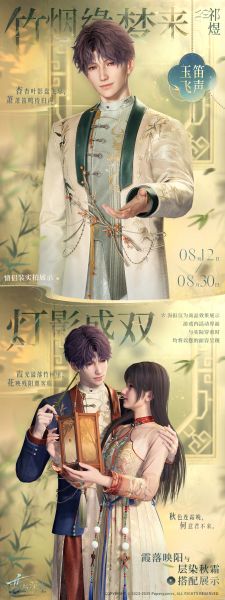 文件:竹烟缘梦来-宣传图-祁煜.jpg