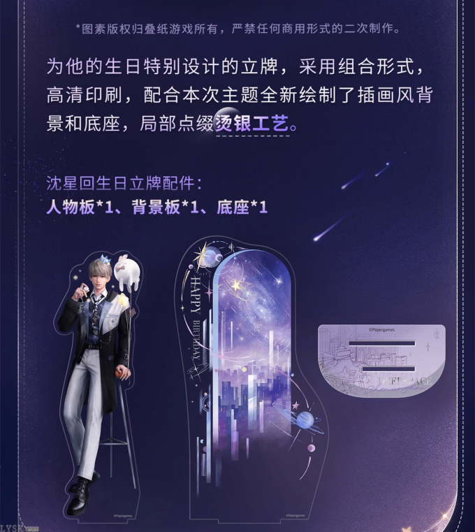 沈星回2025生日立绘立牌-详情4.png