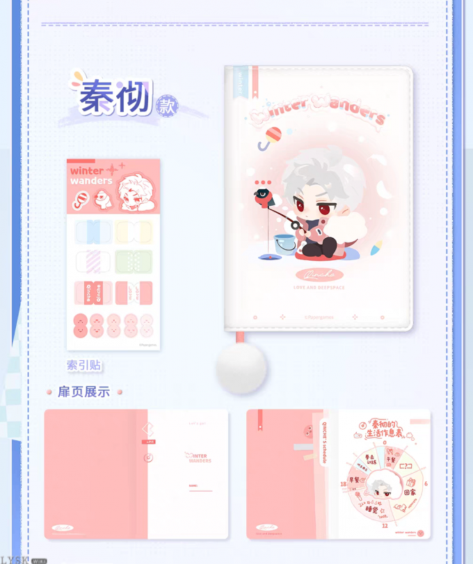 漫冬行记系列口袋日程本-详情11.png
