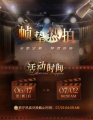 帧挚热拍活动内容.jpg